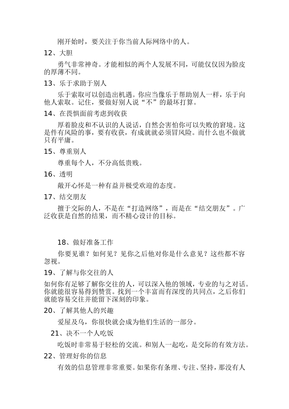 培养人脉关系_第2页