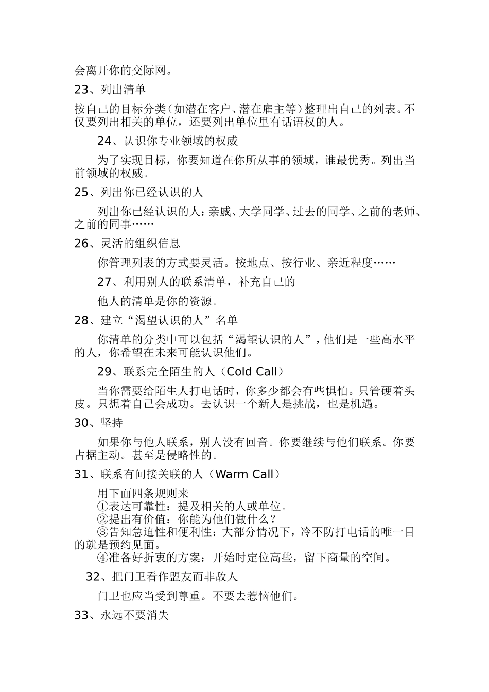 培养人脉关系_第3页