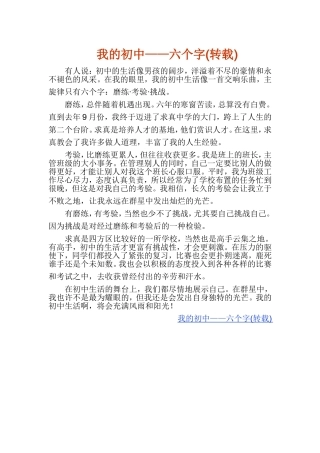 我的初中——六个字(转载)