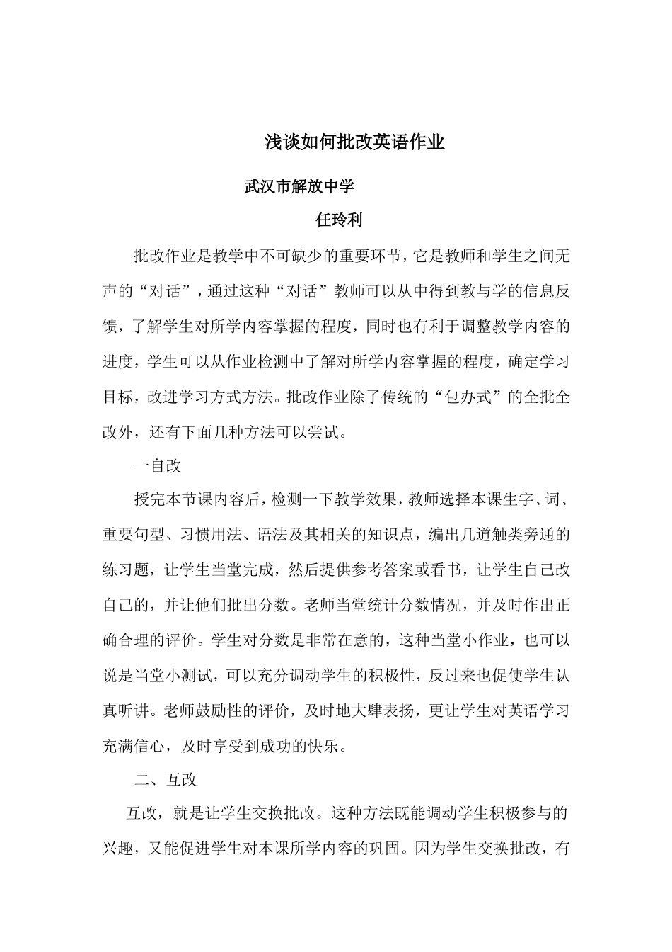 浅谈如何批改英语作业_第1页