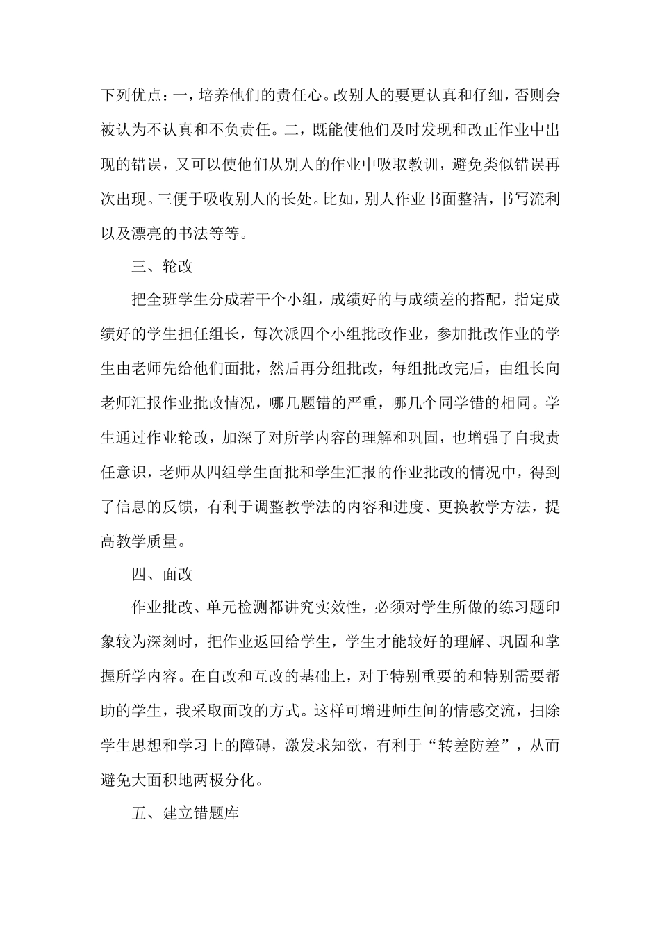 浅谈如何批改英语作业_第2页