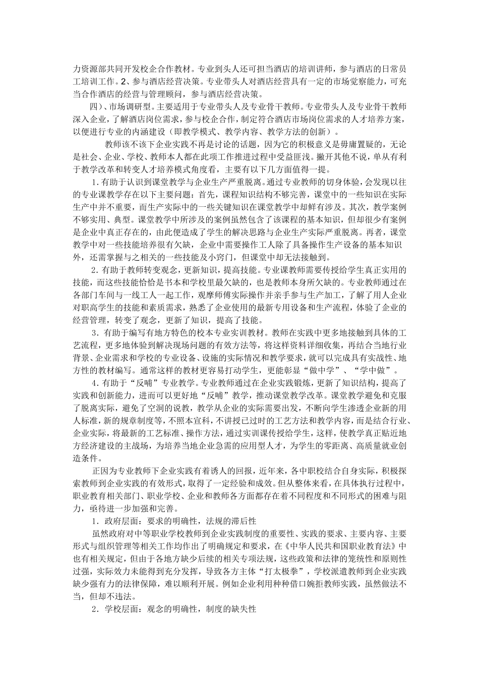 中职教师下企业实践的有效机制探究_第2页