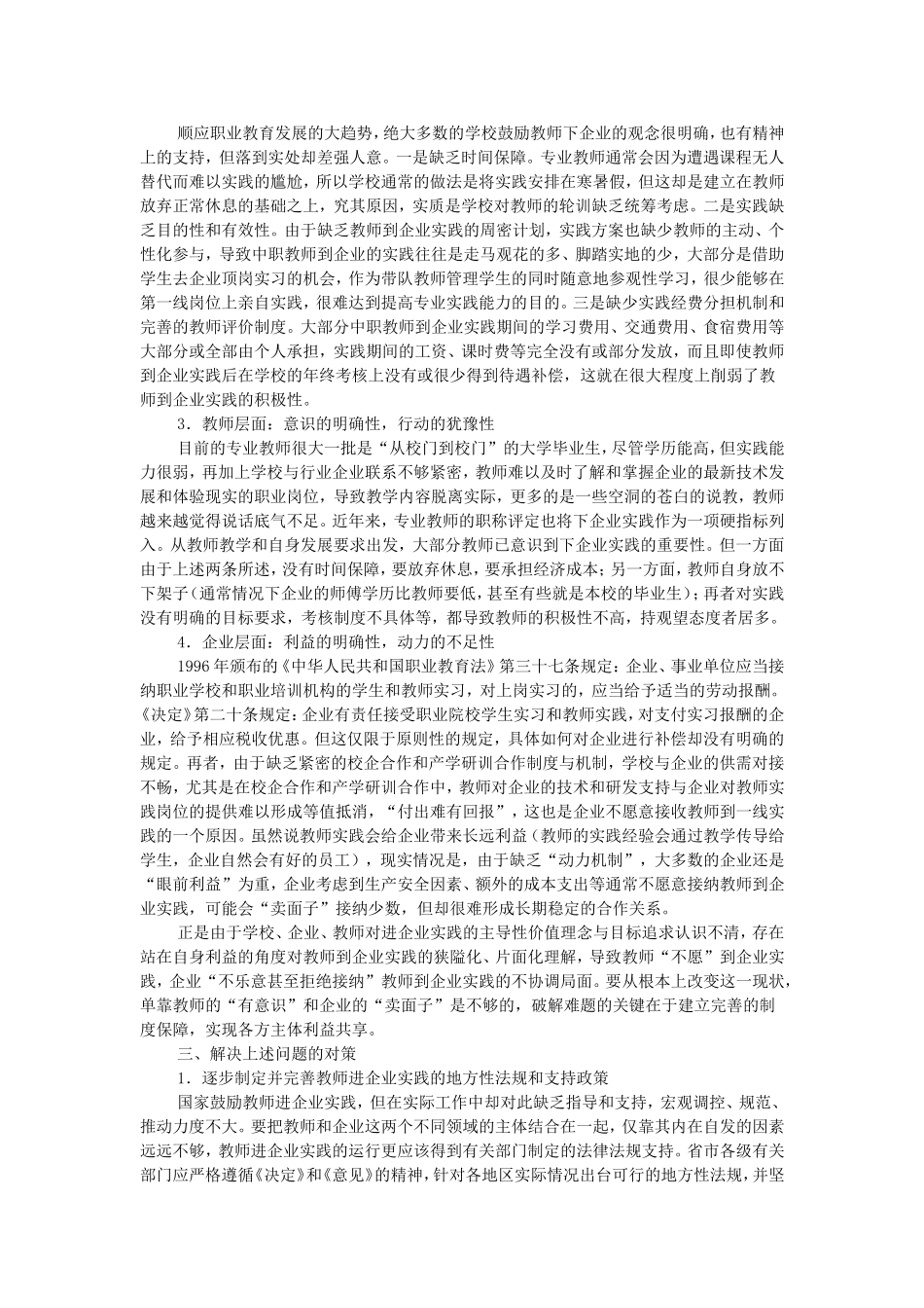 中职教师下企业实践的有效机制探究_第3页