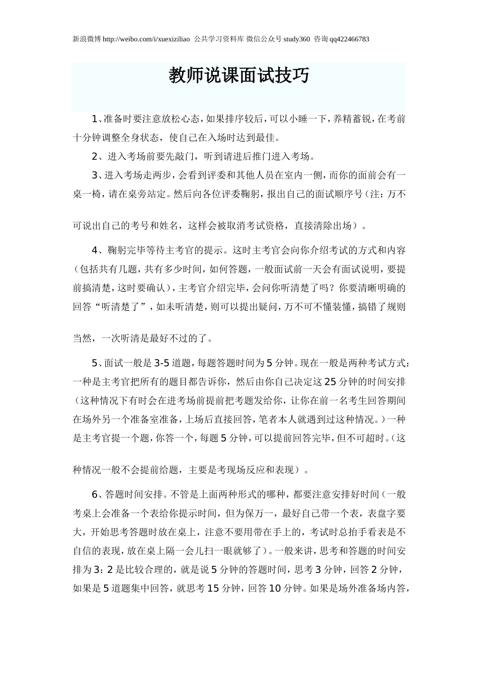 教师说课面试技巧_第1页