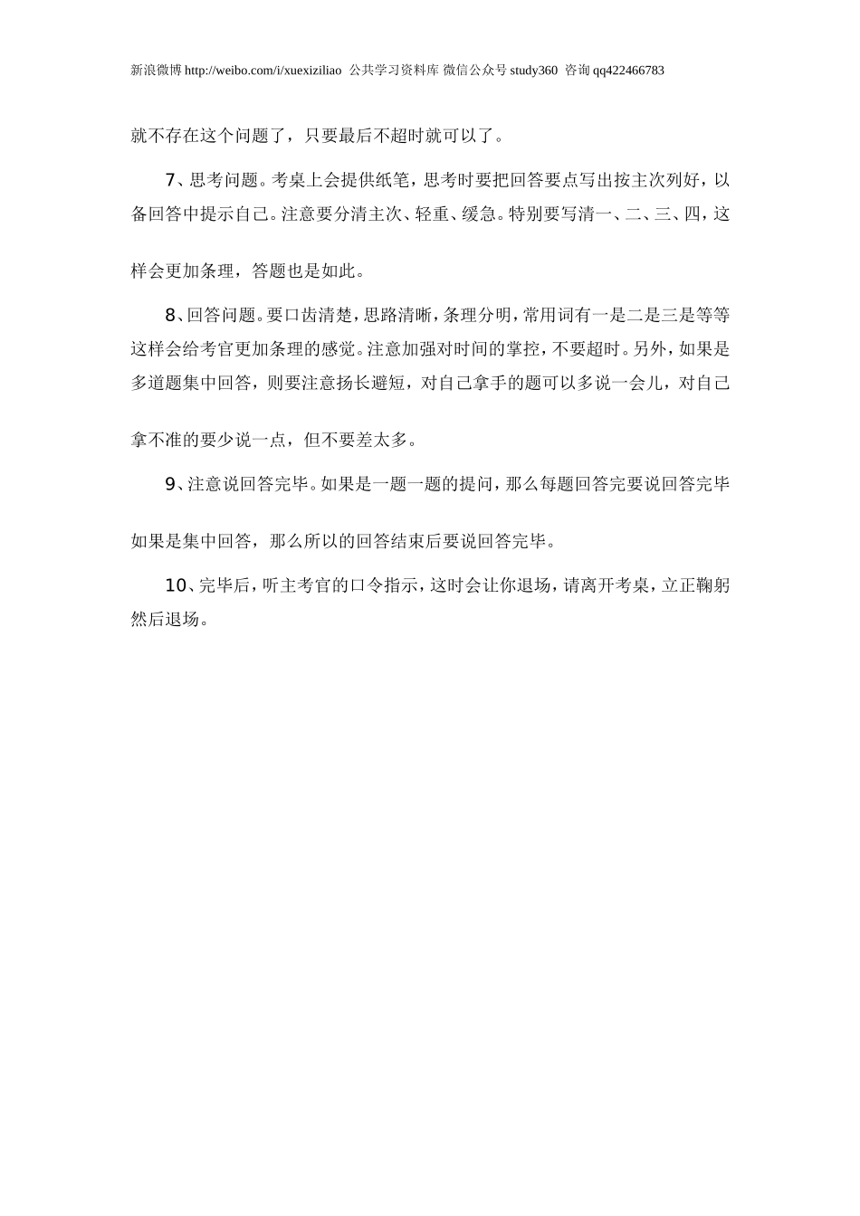 教师说课面试技巧_第2页