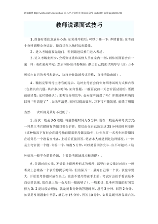 教师说课面试技巧