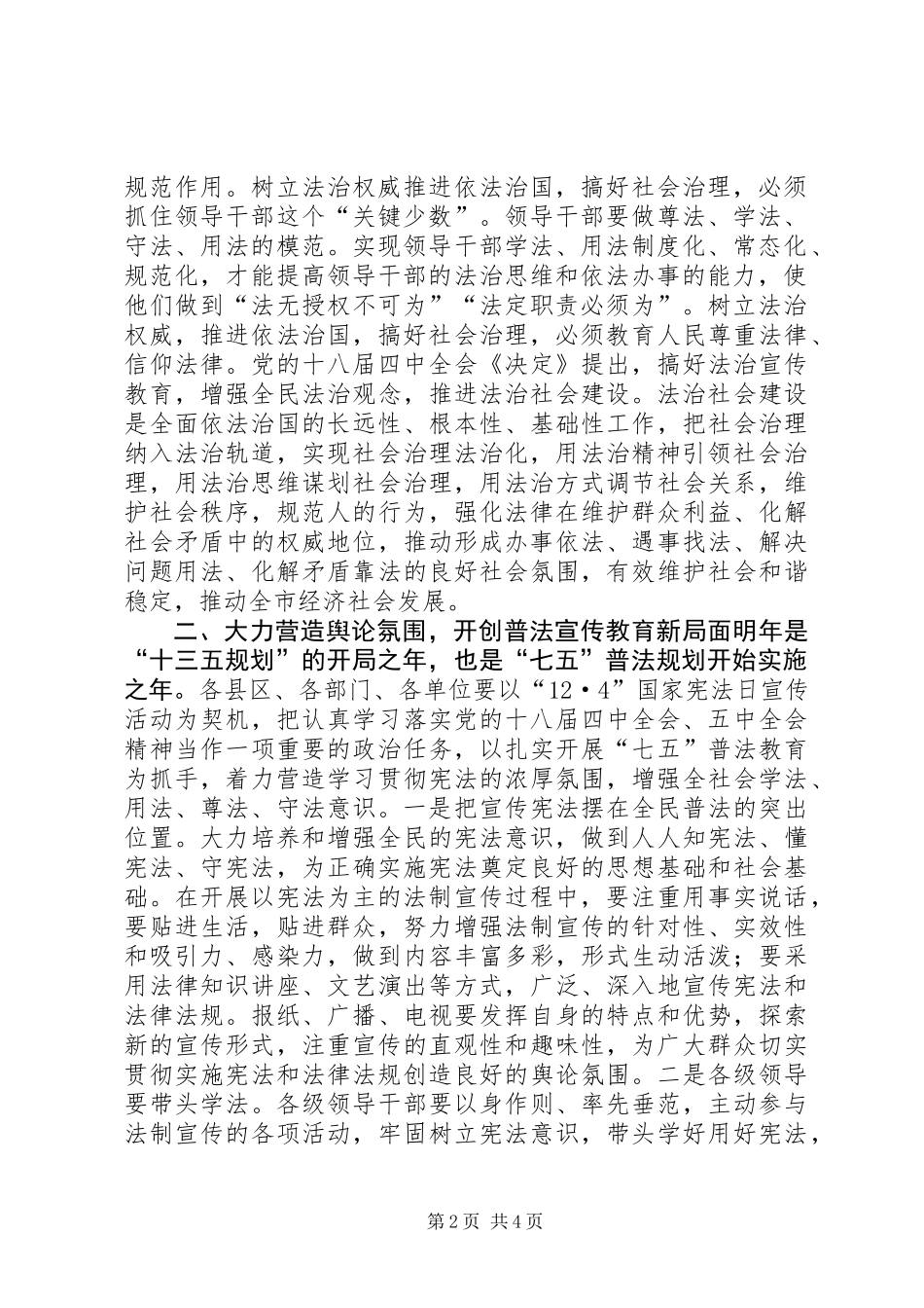 全市纪念国家宪法日暨全国法制宣传日座谈会发言稿_第2页