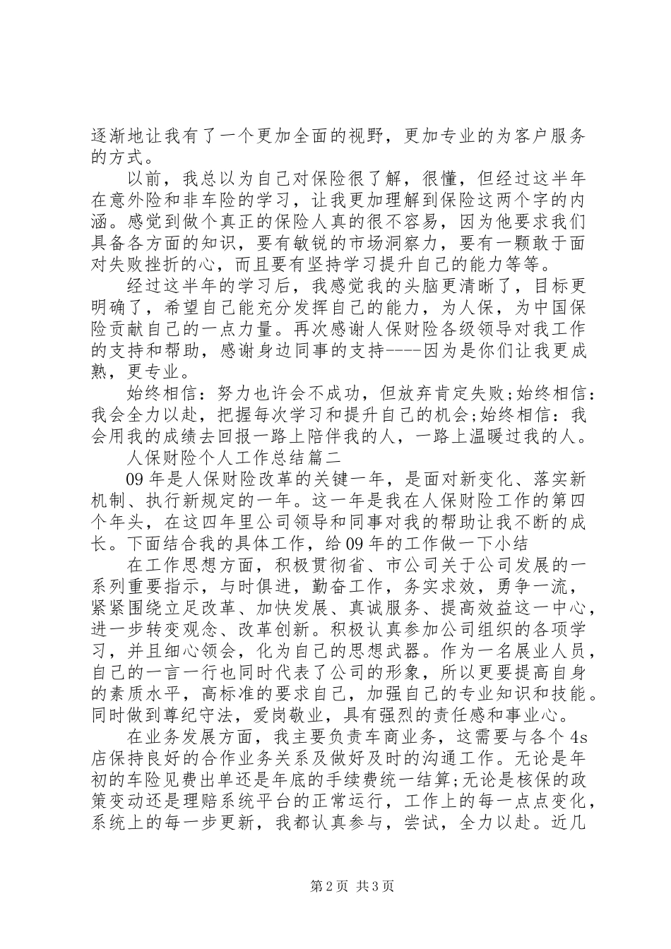人保财险个人工作总结 (3)_第2页