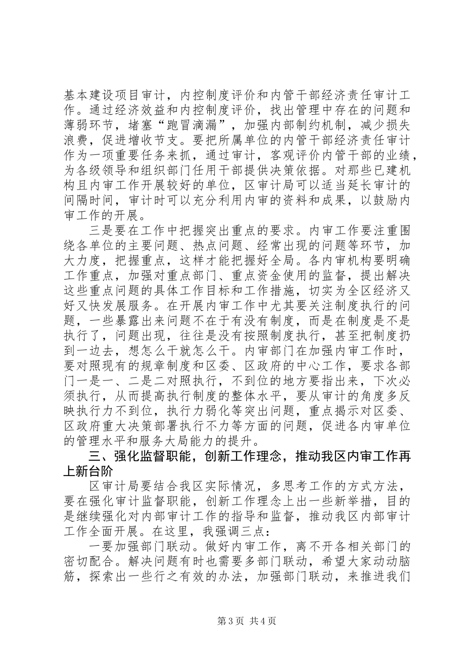 内部审计工作大会发言稿_第3页