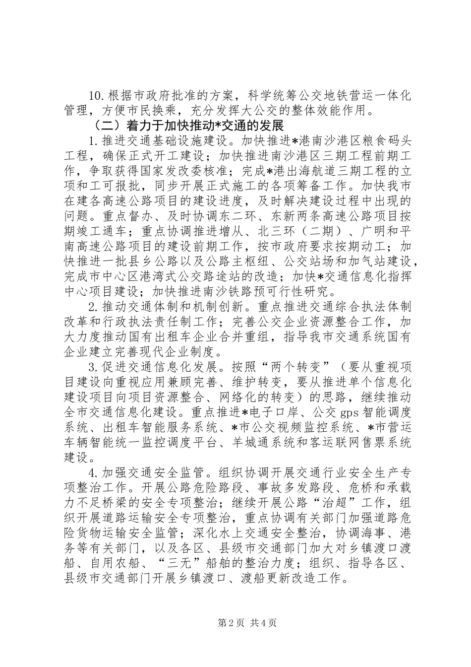 交通局年度工作计划_1_第2页