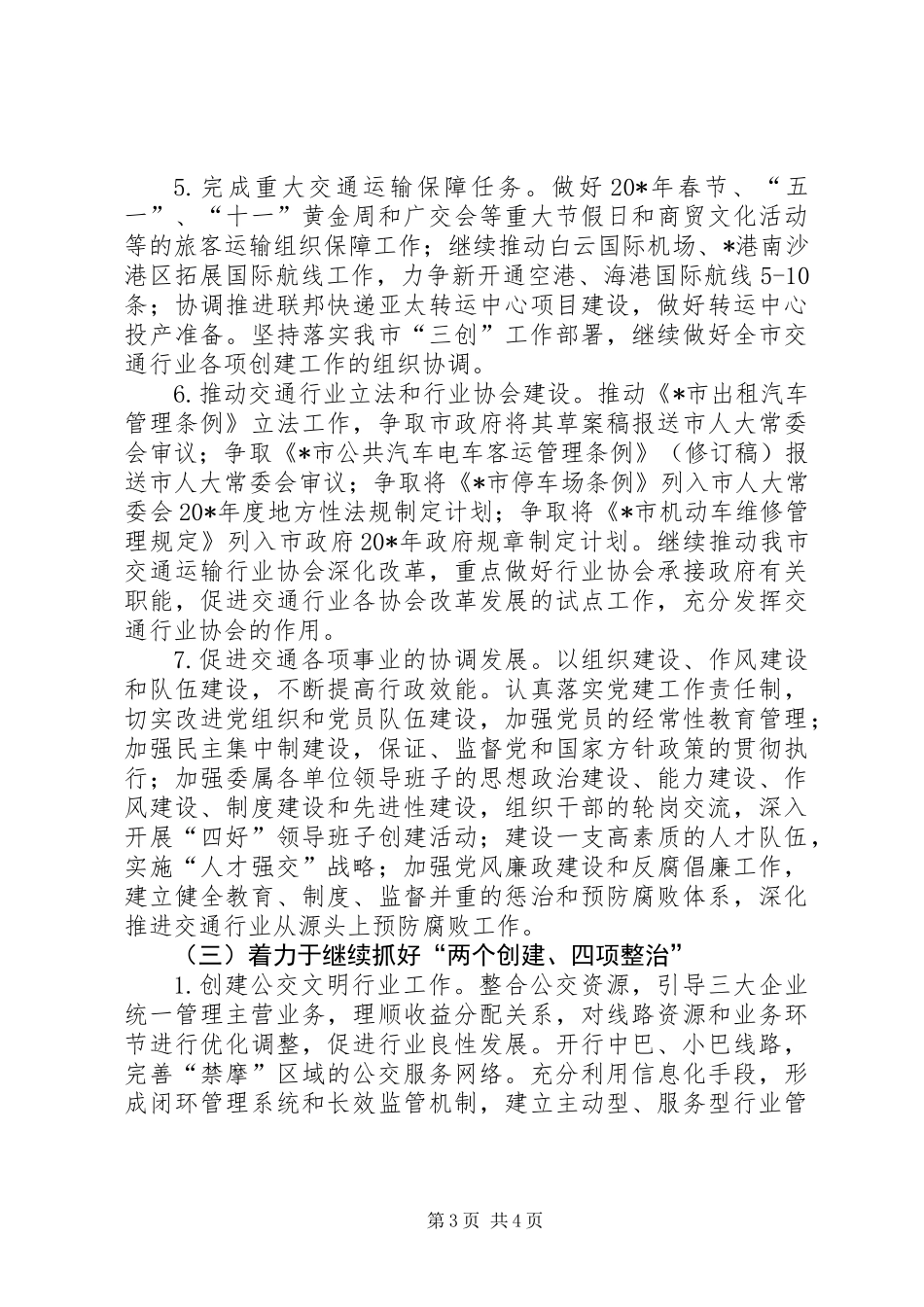 交通局年度工作计划_1_第3页