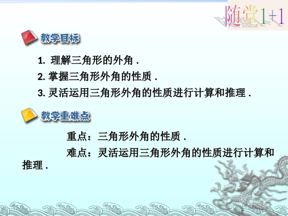 11.2.2.2.2三角形的外角_第2页