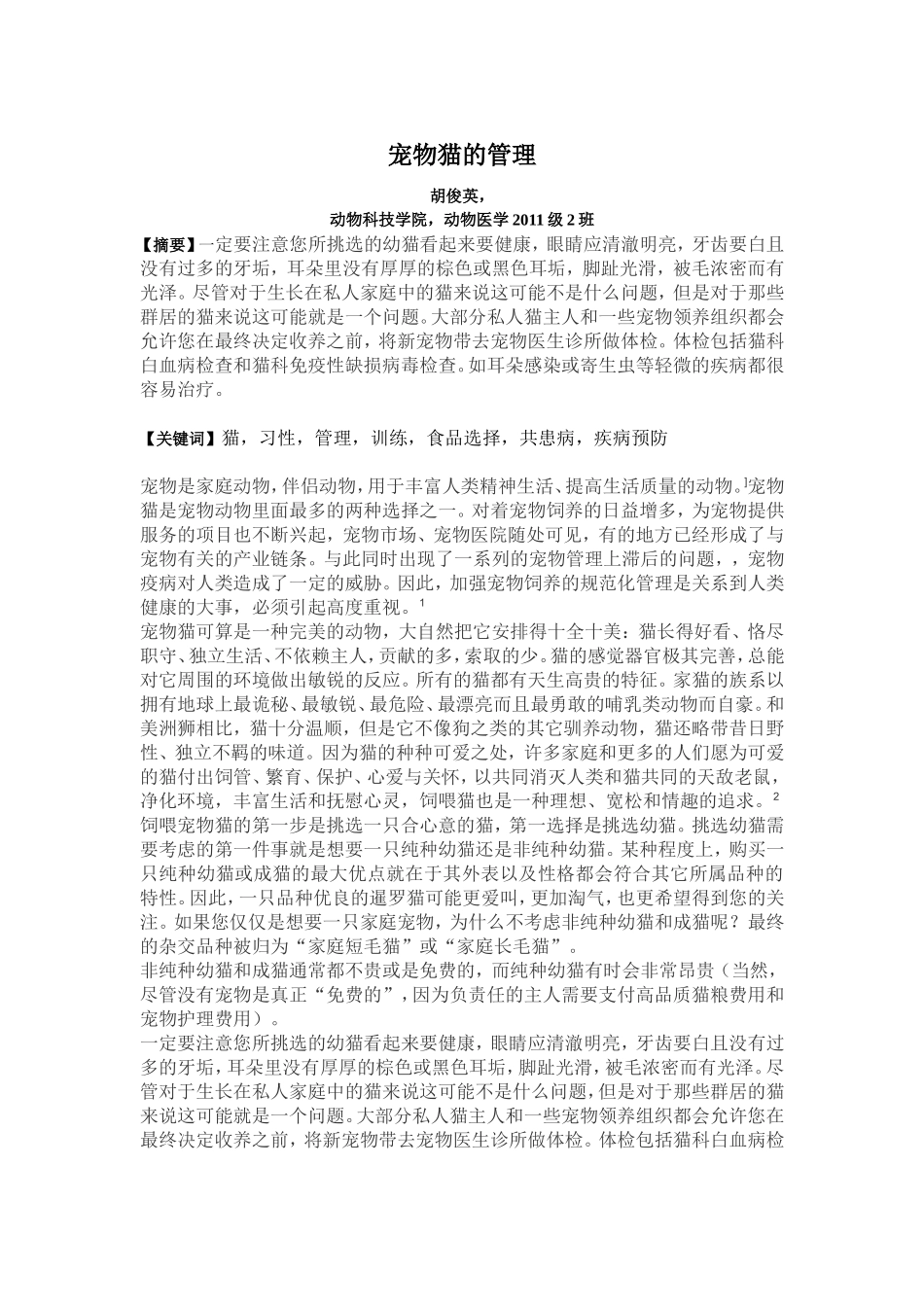 宠物猫的管理_第2页