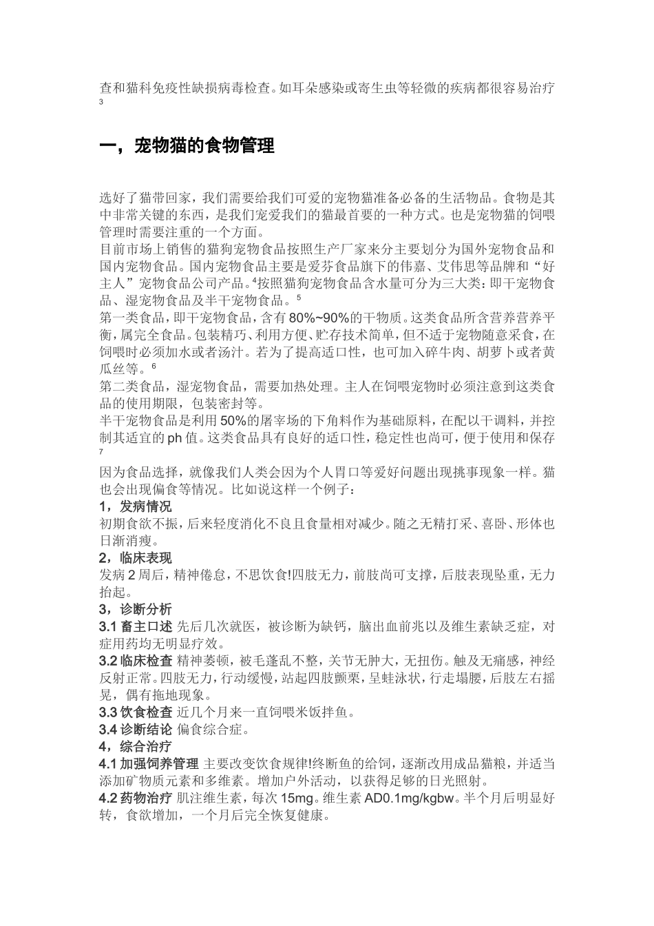 宠物猫的管理_第3页