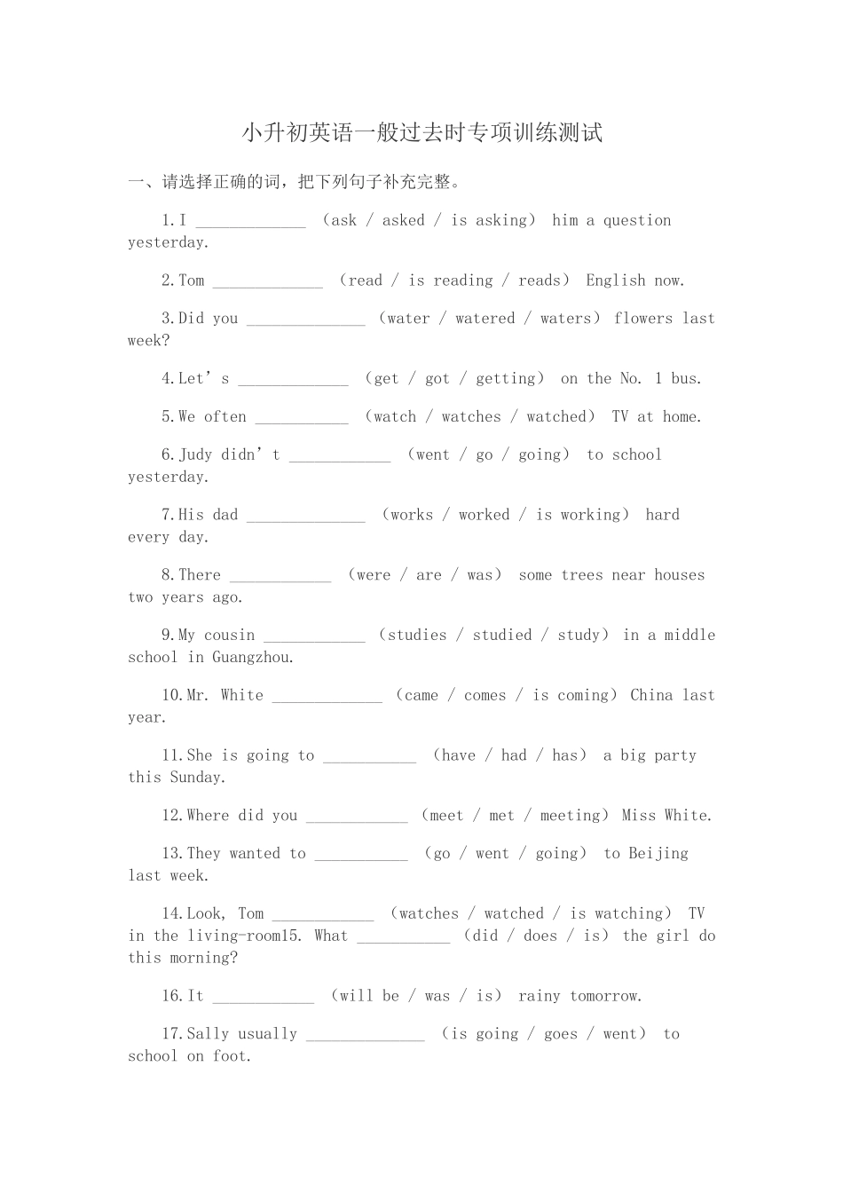 一般过去时练习_第1页