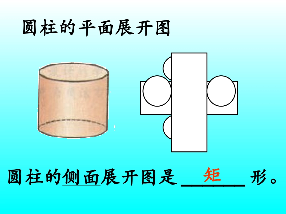 立体图形展开图_第2页