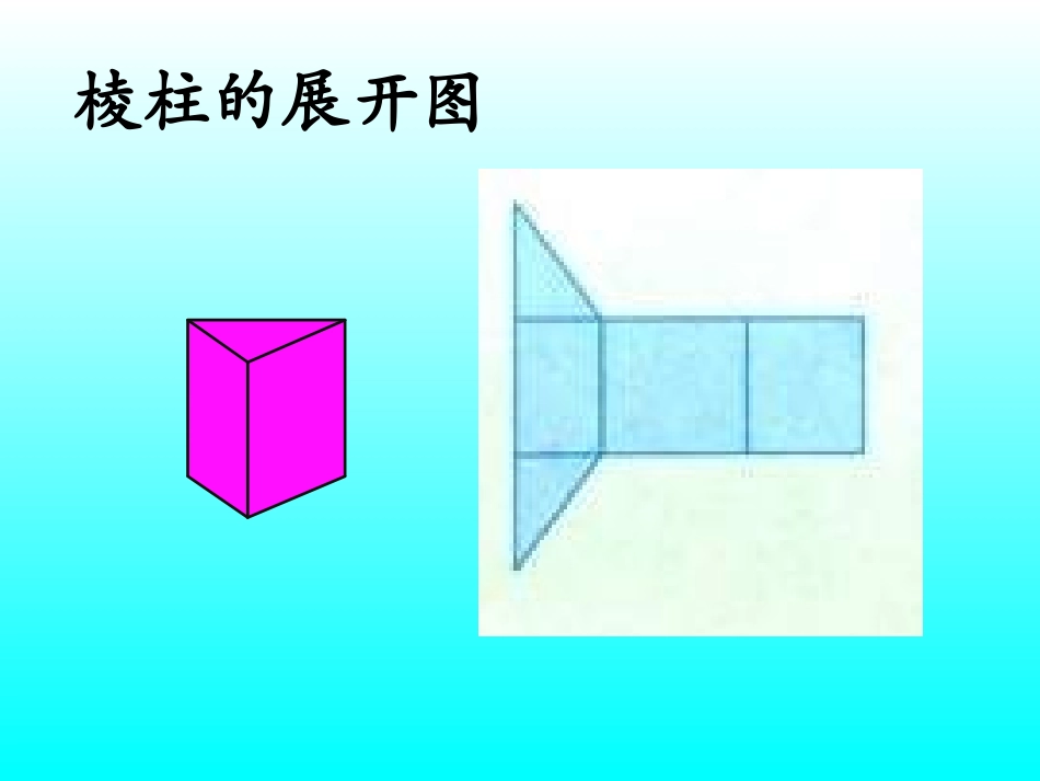 立体图形展开图_第3页