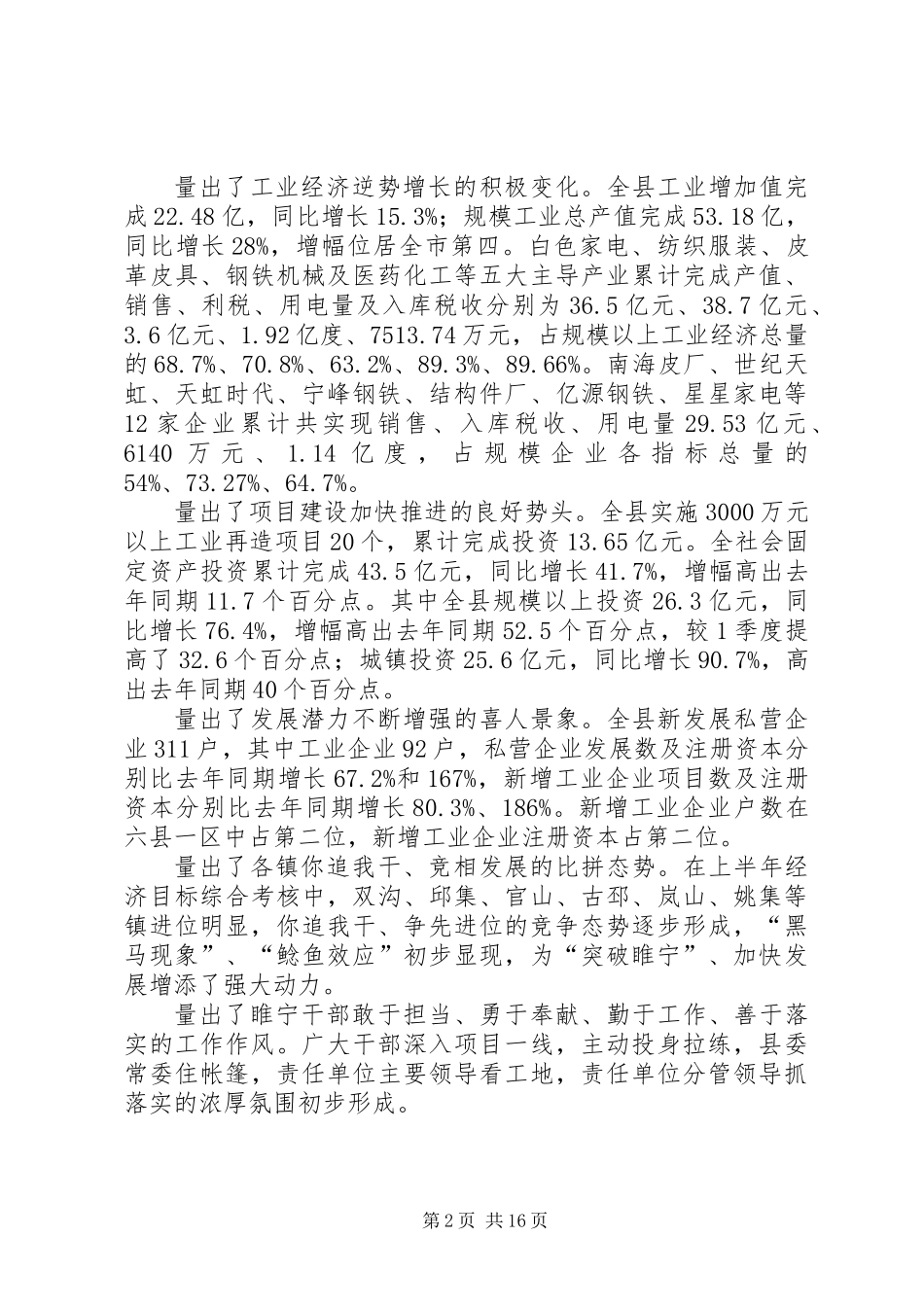 全县经济工作会上的讲话_第2页