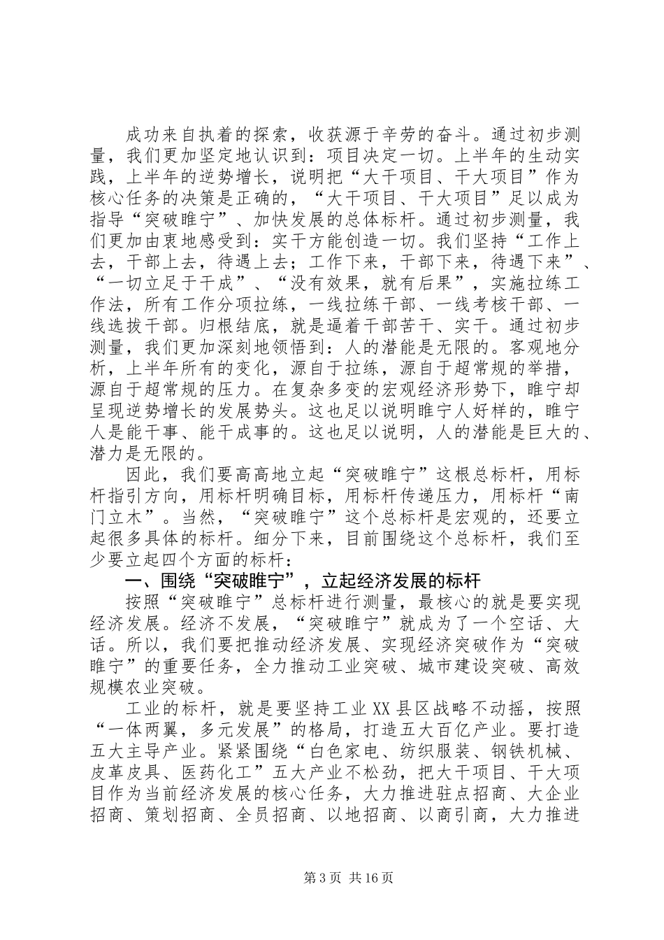 全县经济工作会上的讲话_第3页