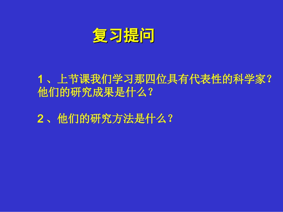 2.2生物学研究的基本方法定稿_第2页