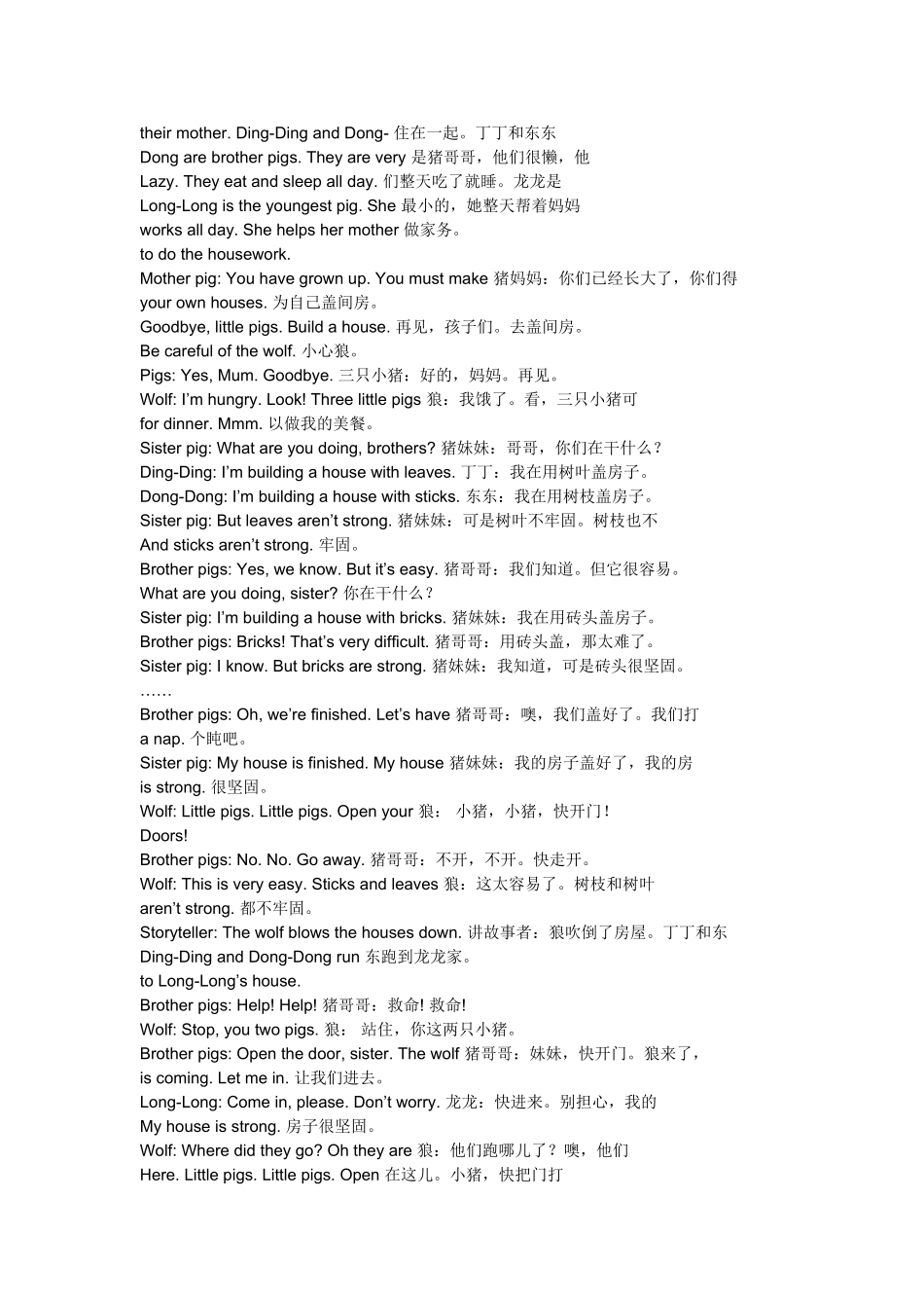 初中英语情景剧剧本_第3页