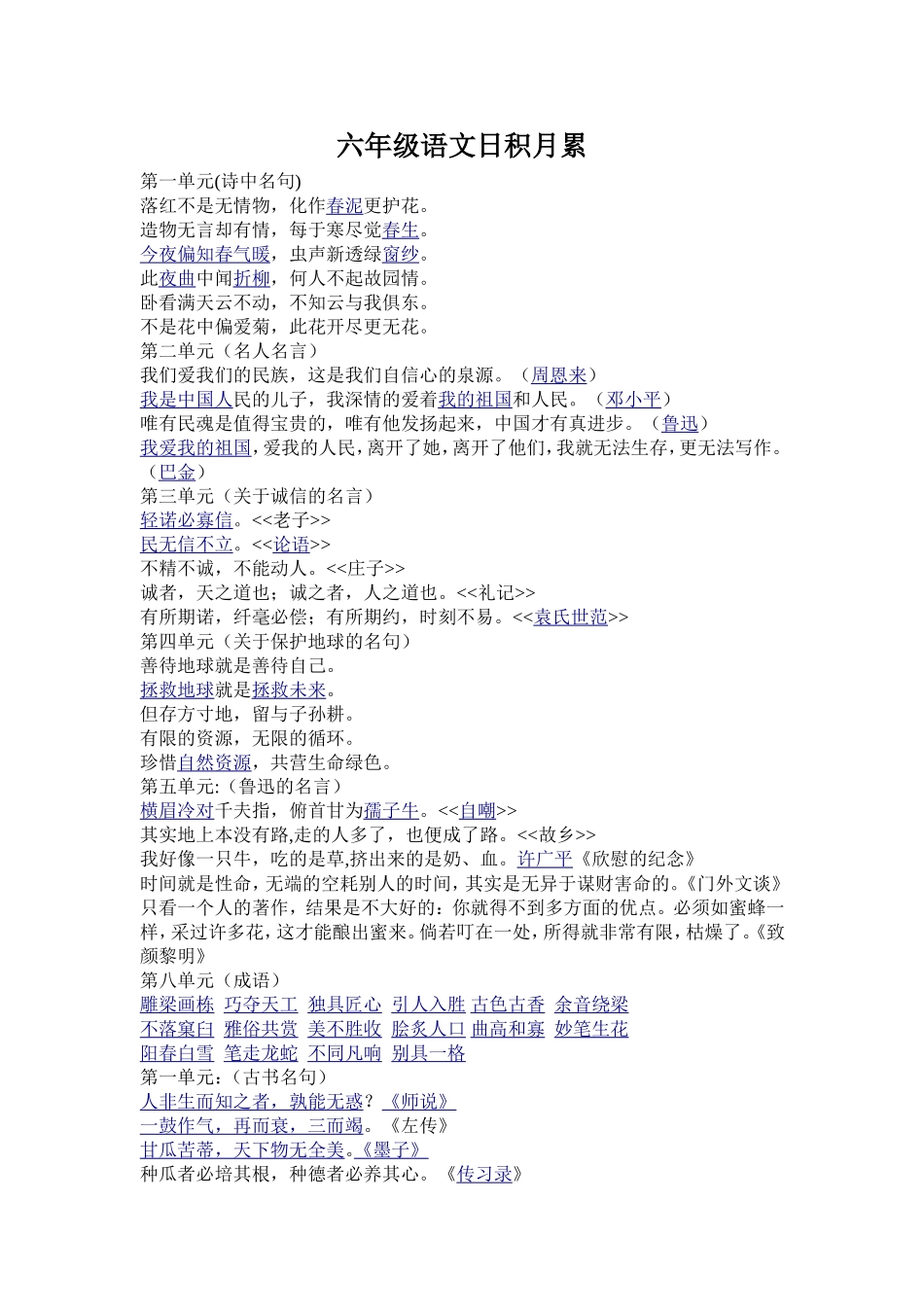 六年级语文日积月累_第1页