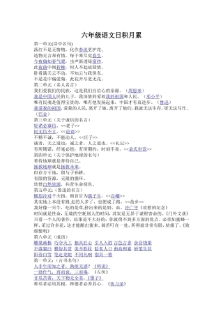 六年级语文日积月累