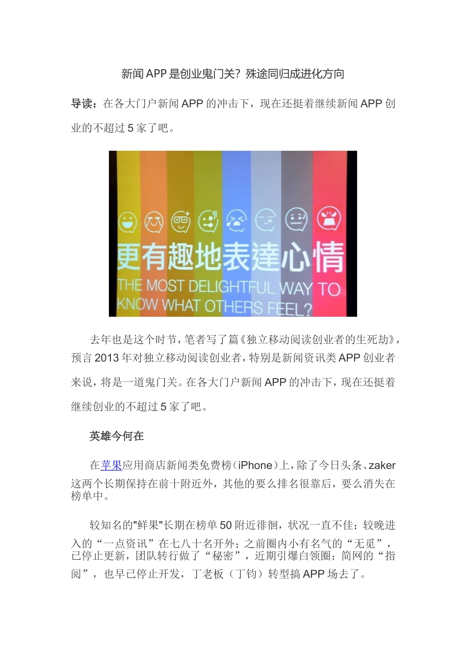 新闻APP是创业鬼门关？殊途同归成进化方向_第1页