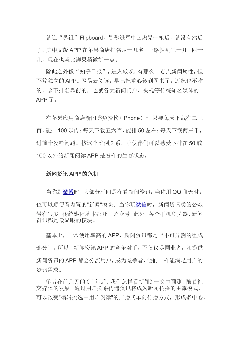 新闻APP是创业鬼门关？殊途同归成进化方向_第2页
