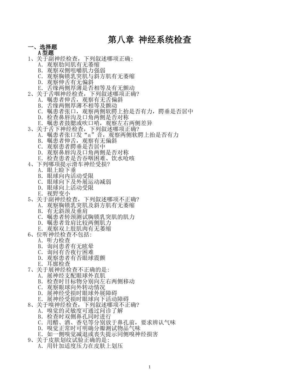 第八章 神经系统检查OK_第1页