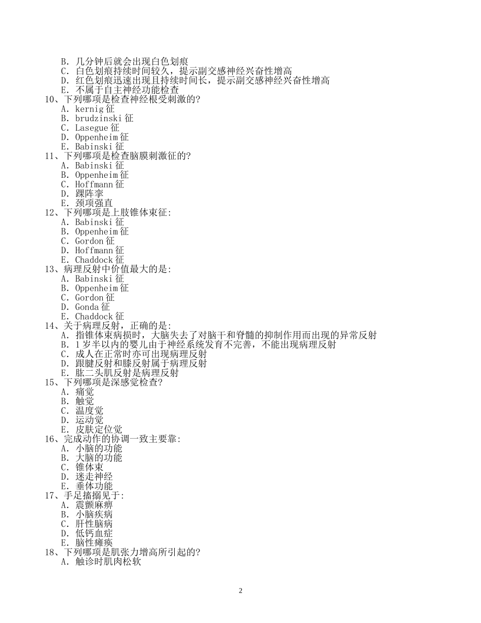 第八章 神经系统检查OK_第2页