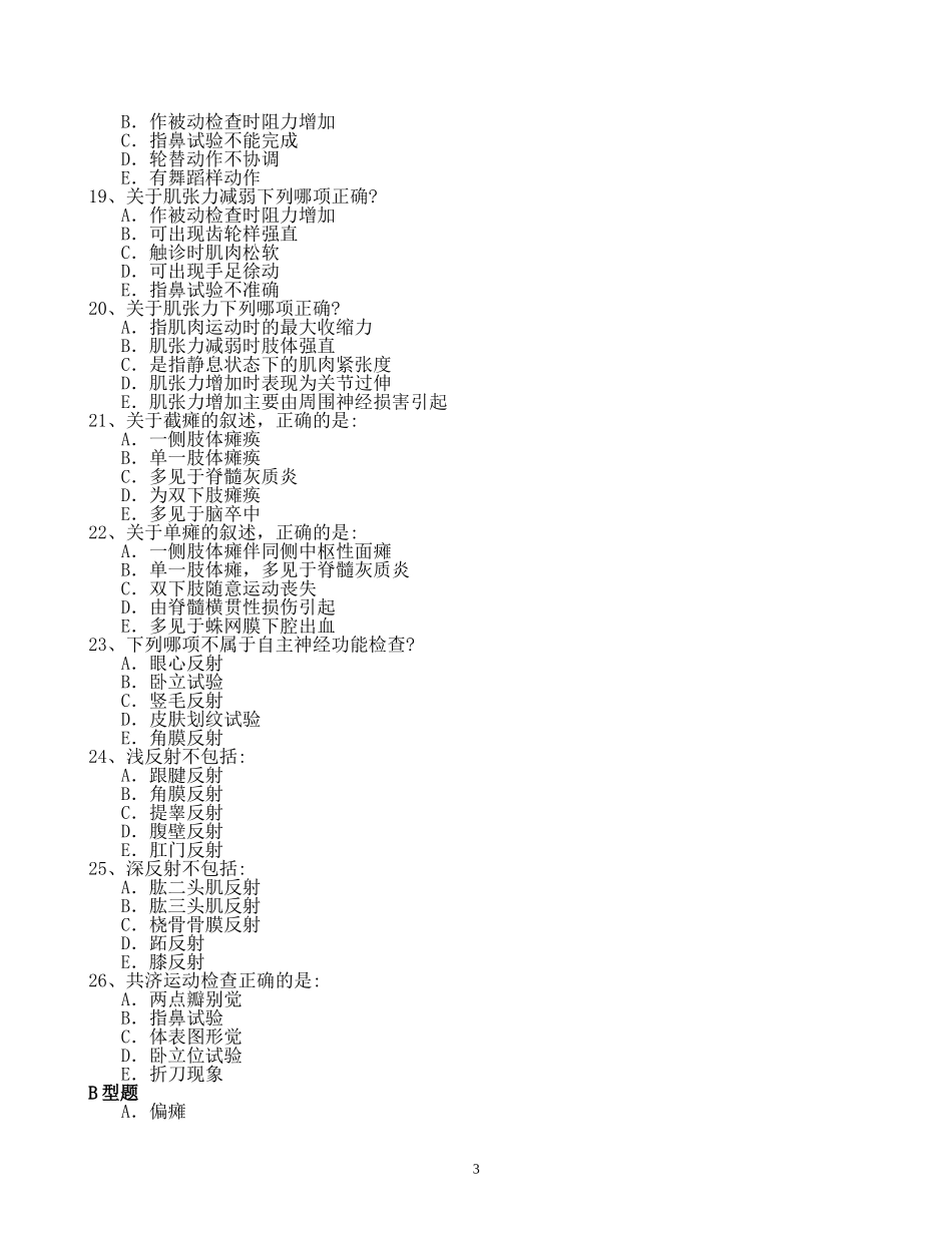 第八章 神经系统检查OK_第3页