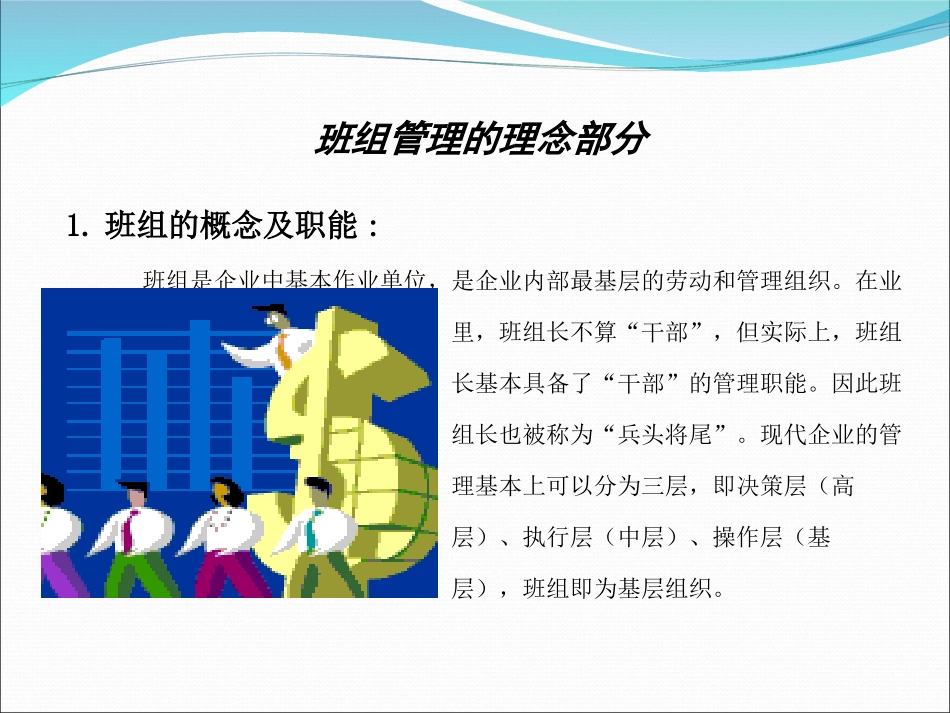 班组管理与安全PPT_第2页