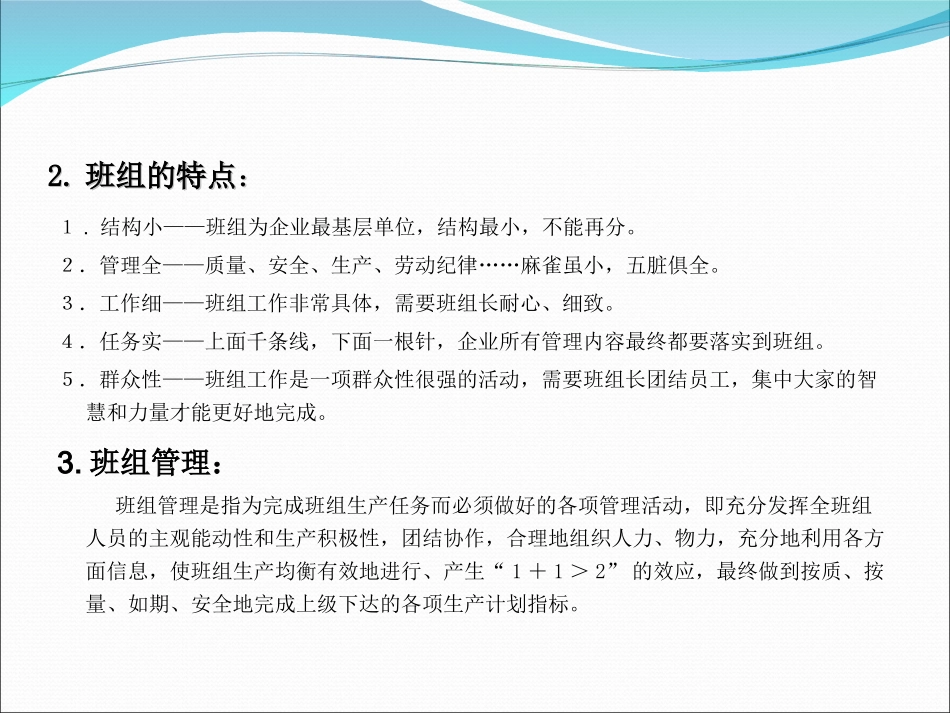 班组管理与安全PPT_第3页