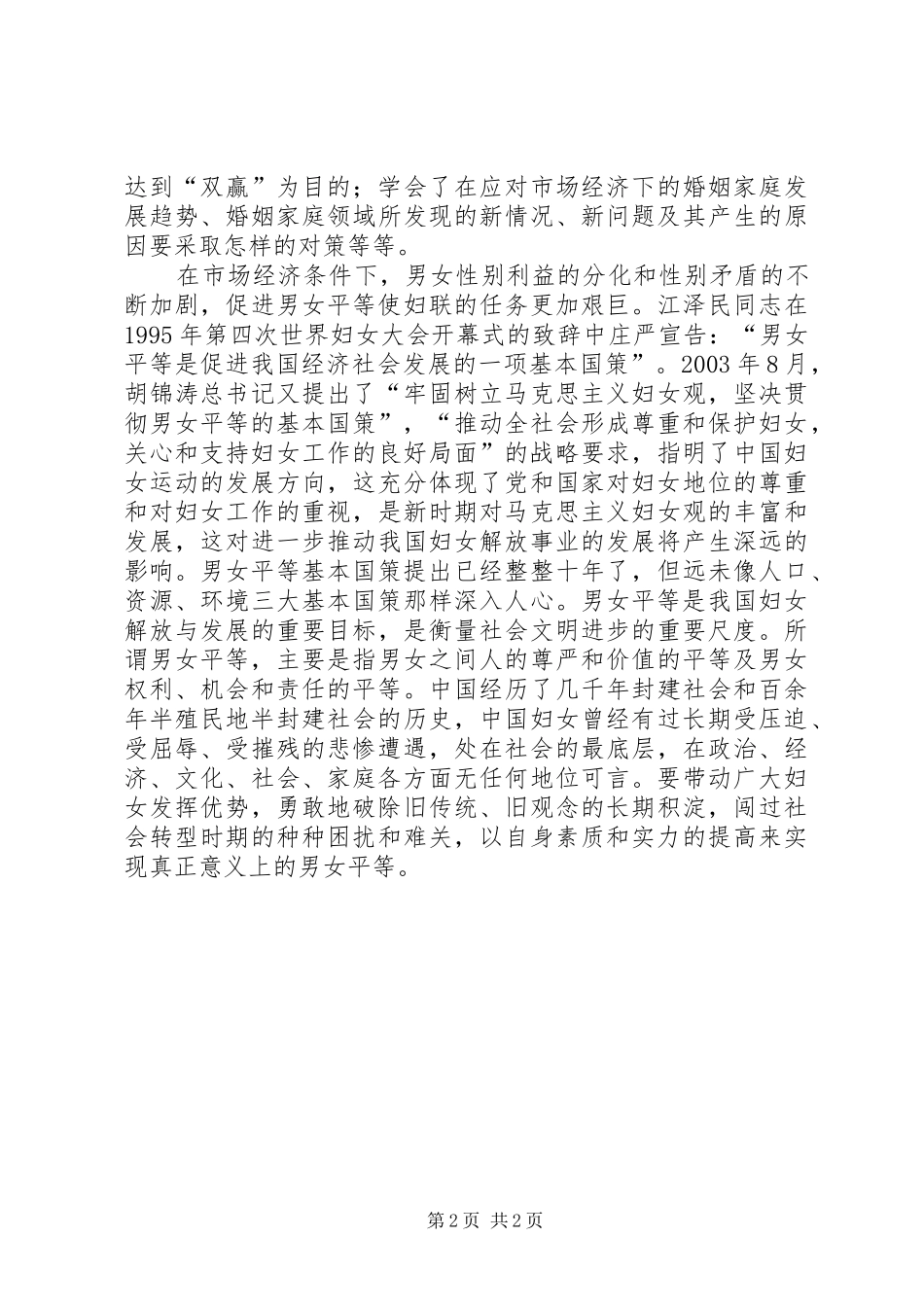 妇联干部谈妇联工作心得体会_第2页