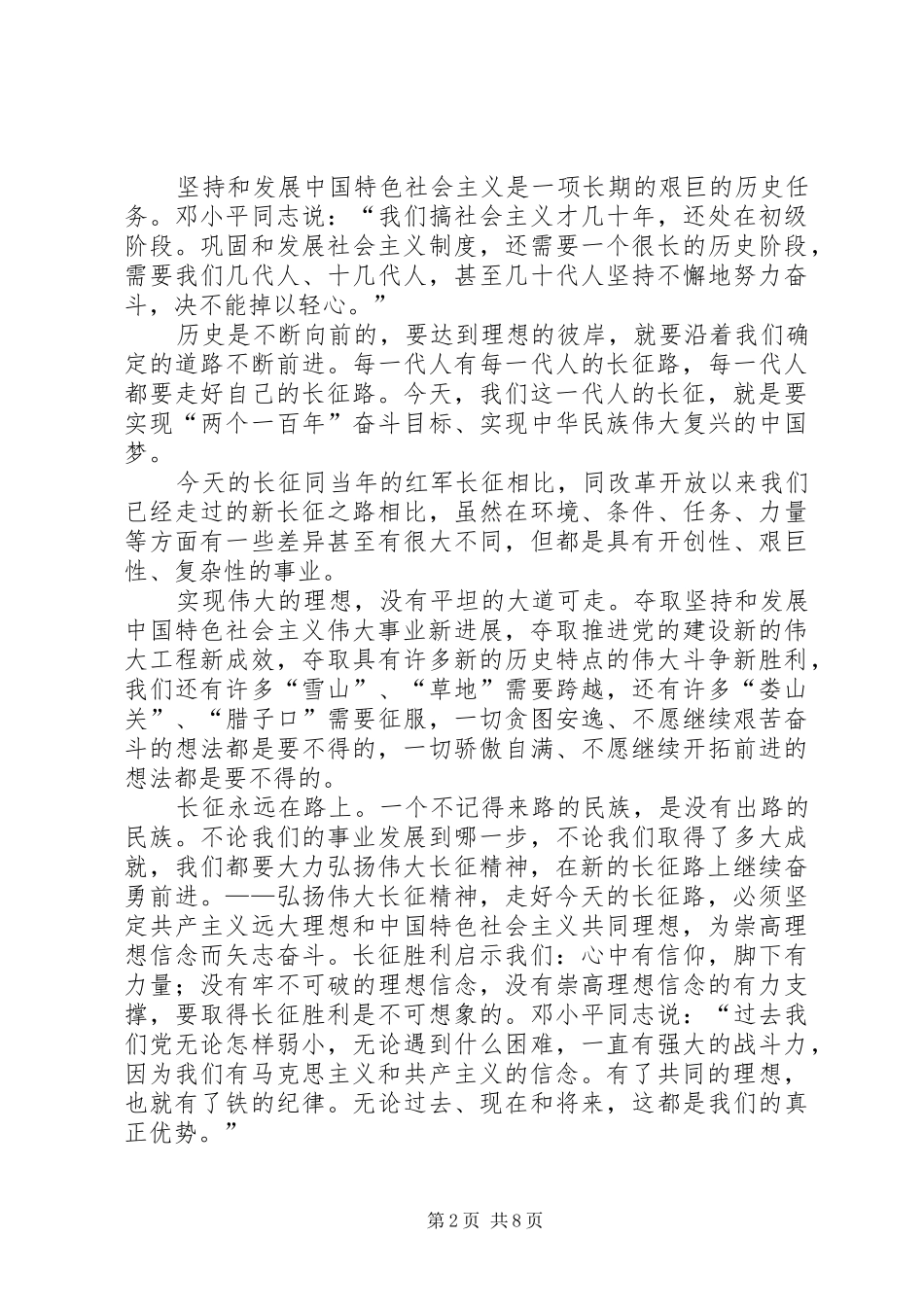 弘扬伟大的长征精神心得体_第2页