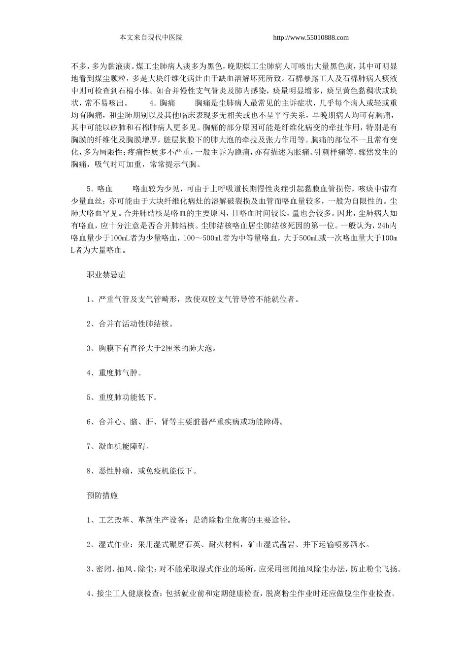 尘肺疾病的高发职业_第2页