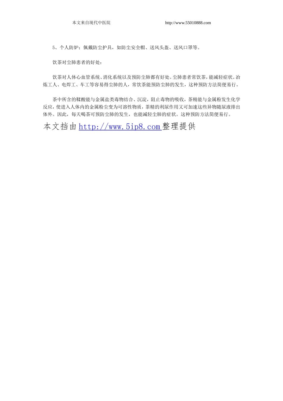 尘肺疾病的高发职业_第3页