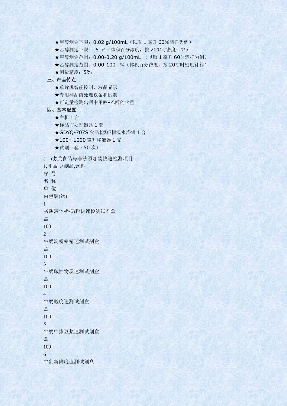 GDYQ-110SI甲醇·乙醇快速检测仪_第2页
