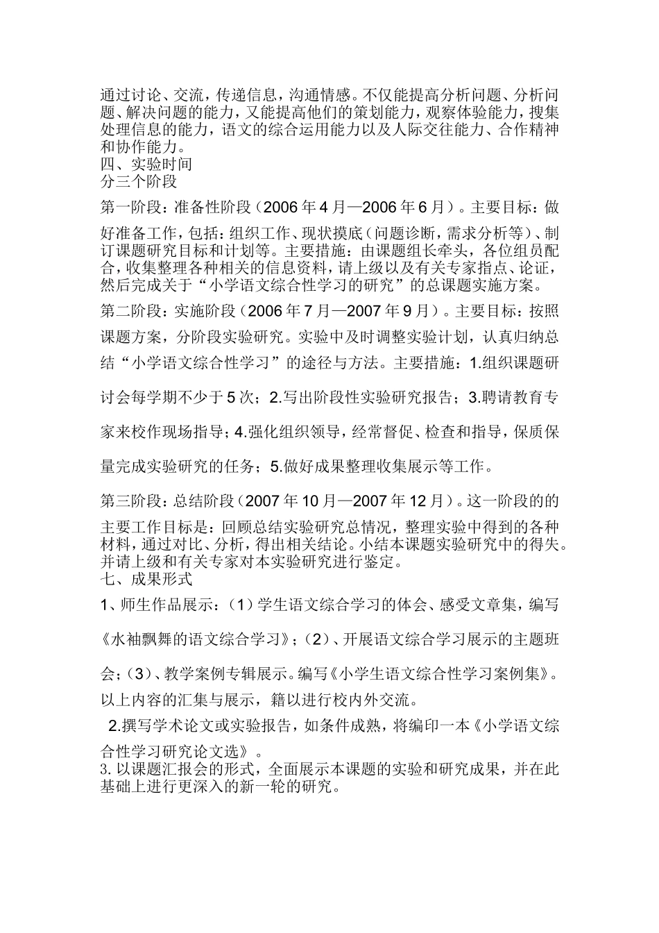 参与式教学教案-(2)_第3页
