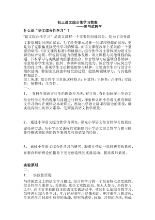 参与式教学教案-(2)