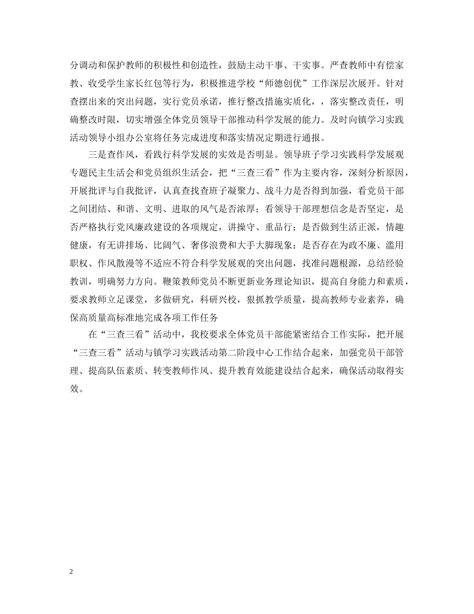 三查三看总结范文 _第2页