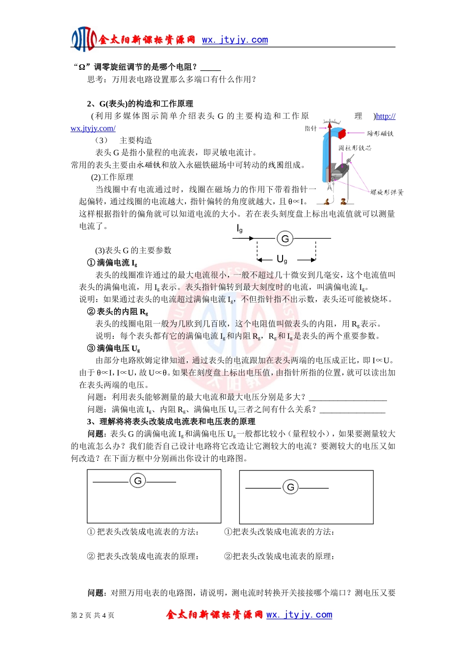 山东省临清市高中物理：28多用电表-学案(新人教版选修3-1)_第2页