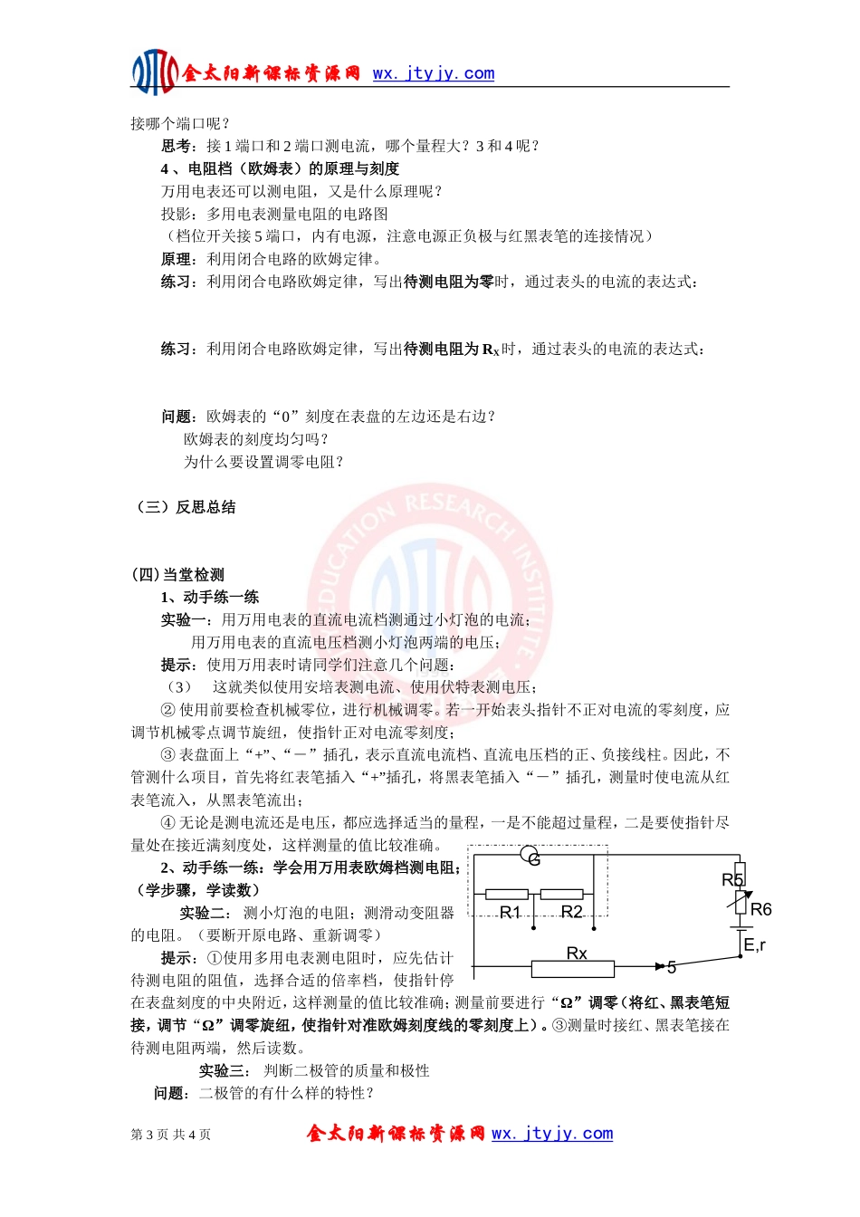 山东省临清市高中物理：28多用电表-学案(新人教版选修3-1)_第3页