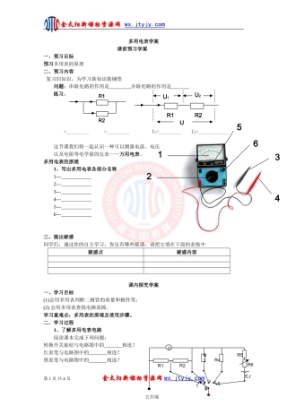 山东省临清市高中物理：28多用电表-学案(新人教版选修3-1)