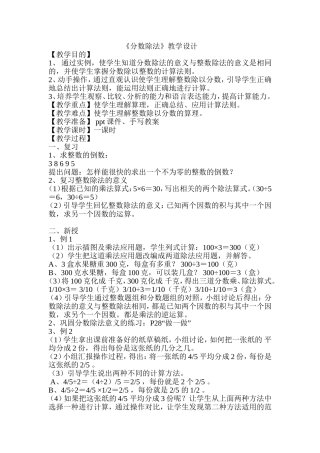 《分数除法》教学设计