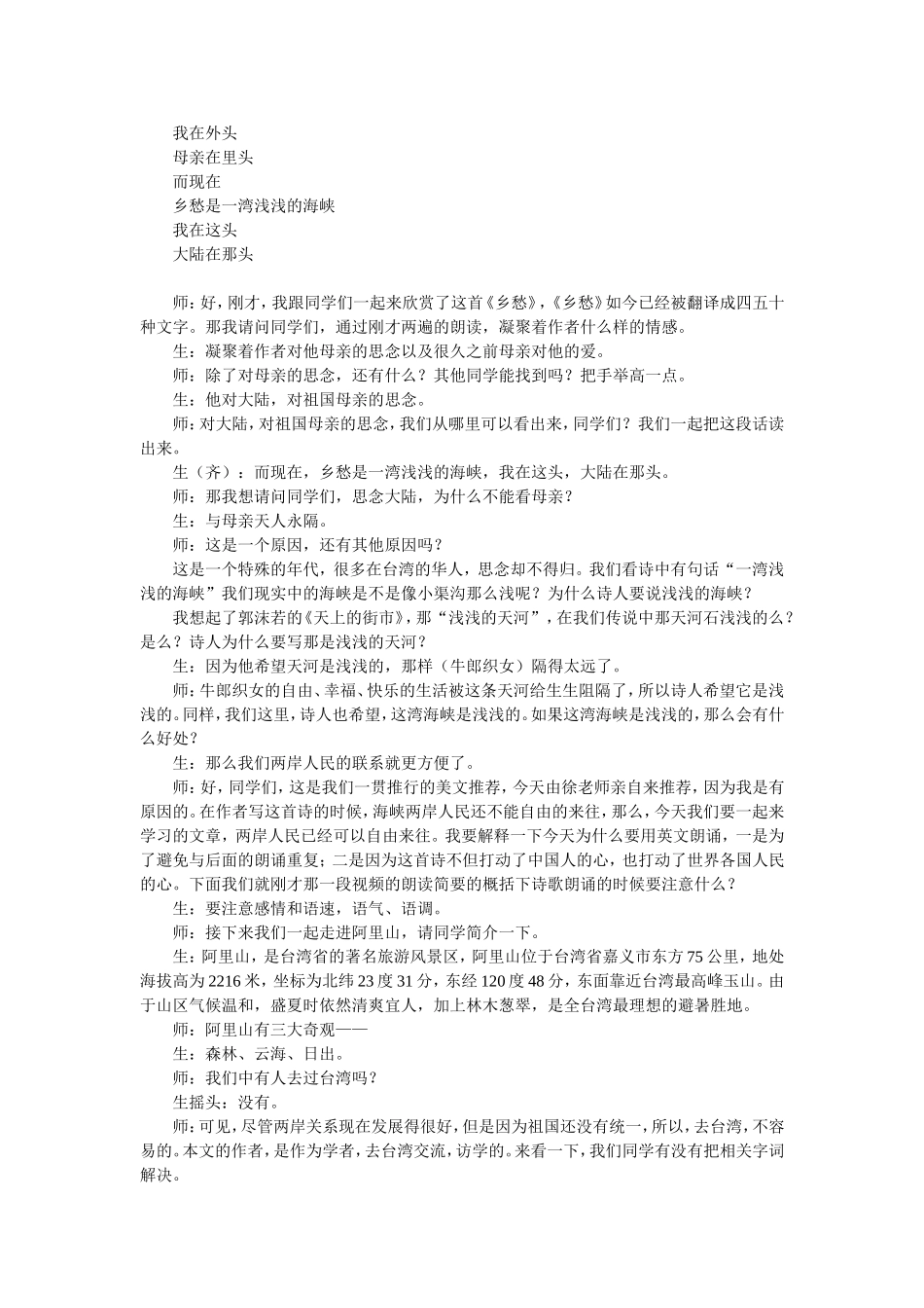 阿里山纪行-(7)_第2页