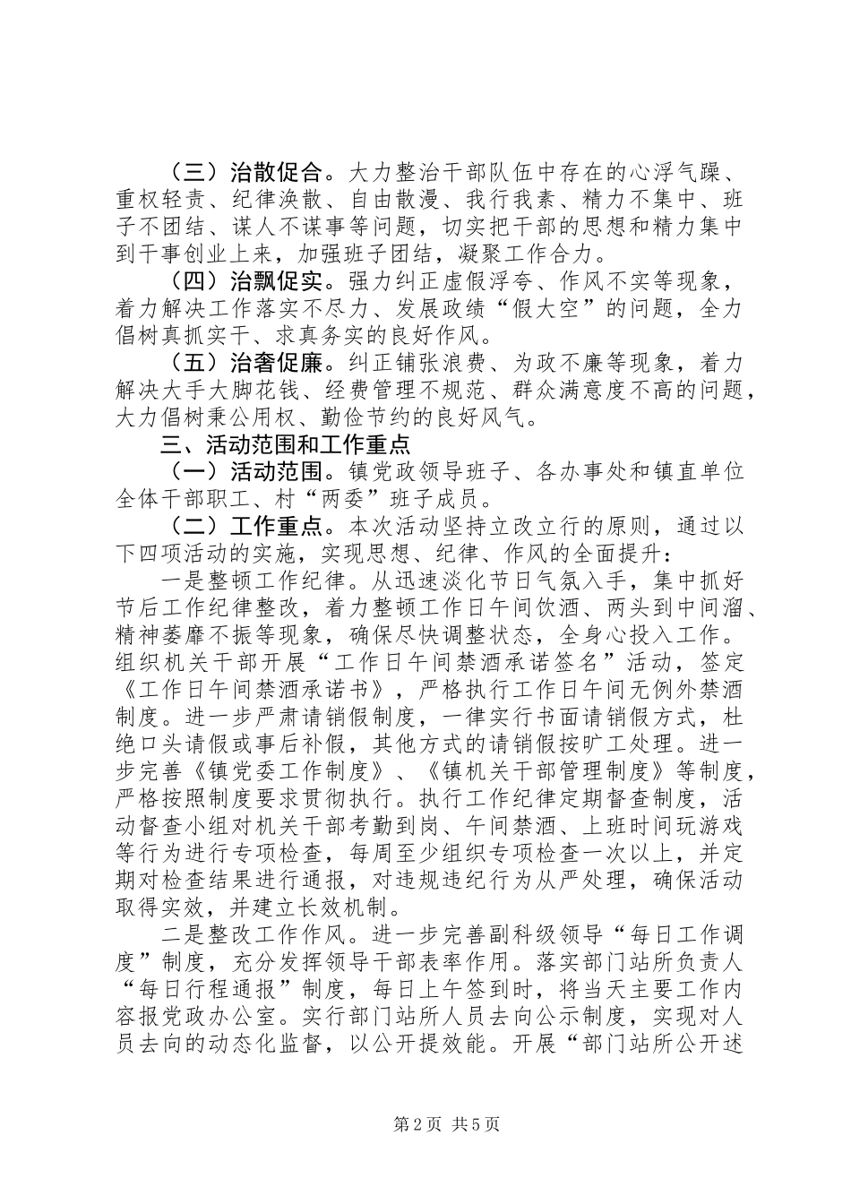 三严三实作风效能提升年实施意见_第2页