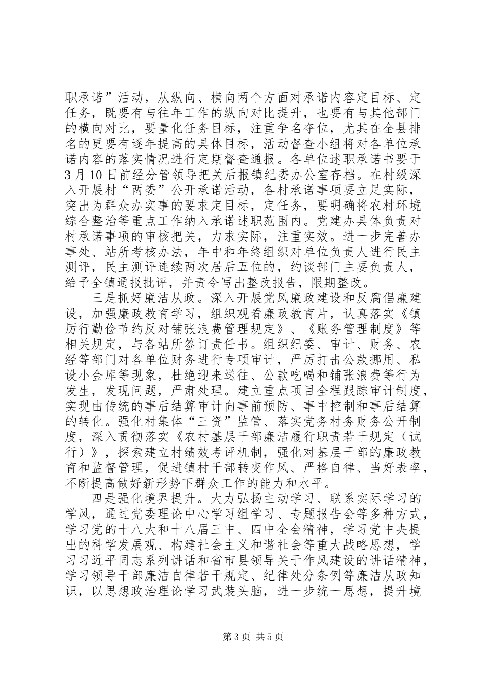 三严三实作风效能提升年实施意见_第3页