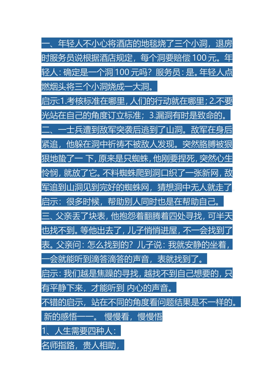 三个故事三个启示_第1页